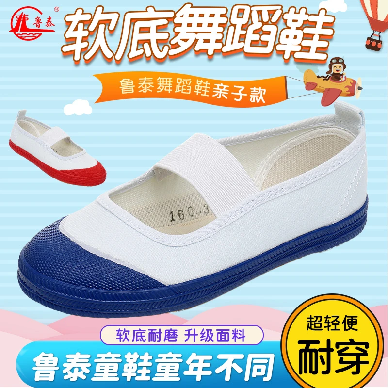 鲁泰爆款百搭男女童舞蹈鞋洋气免系带幼儿园练功耐磨软底小白鞋