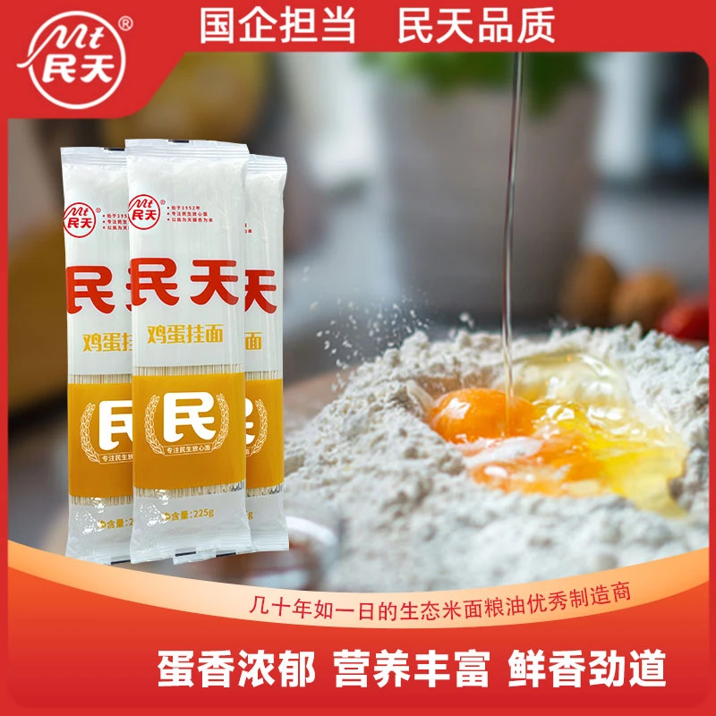 民天鸡蛋挂面225g细扁面条袋装方便易熟爽滑麦香劲道凉拌早餐营养