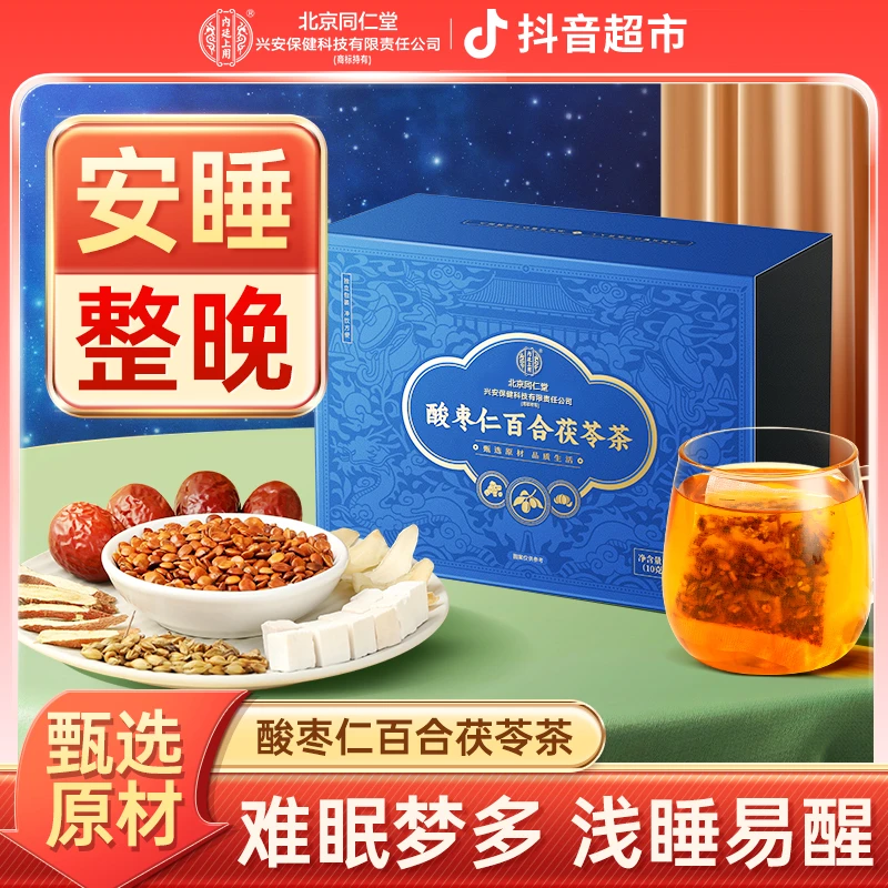 北京同仁堂酸枣仁茶百合茯苓改善睡眠助眠安睡200g.