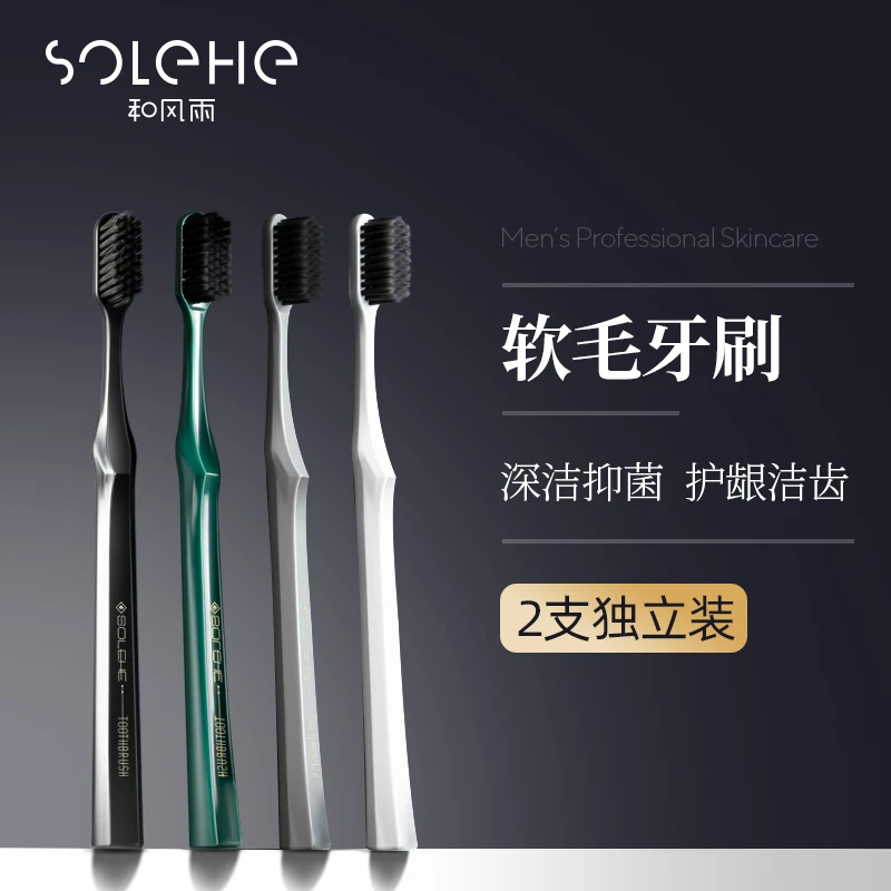 SOLEHE/和风雨竹炭软毛牙刷深洁纳米小头高档成人家用洗刷浴刷