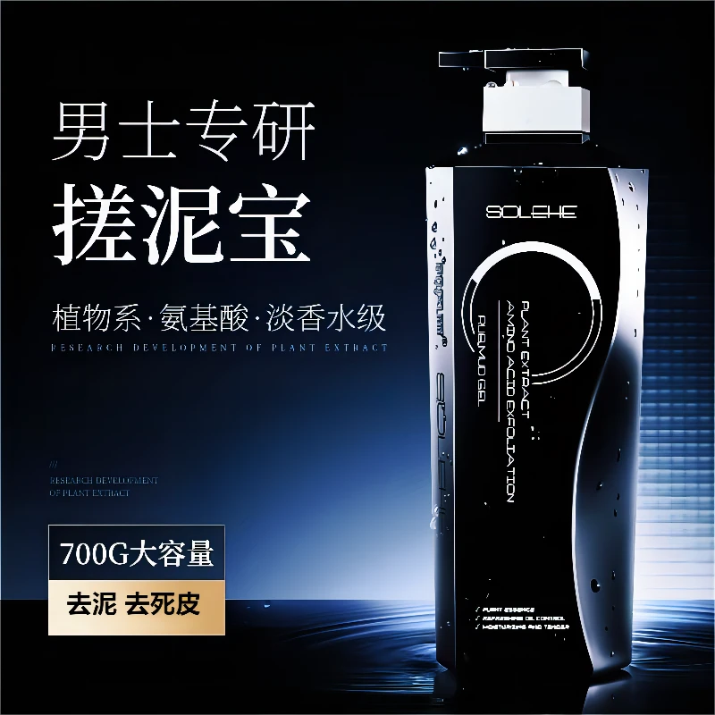 SOLEHE/和风雨搓泥宝膏男士专用搓澡浴泥去角质泥死皮沐浴露洗澡