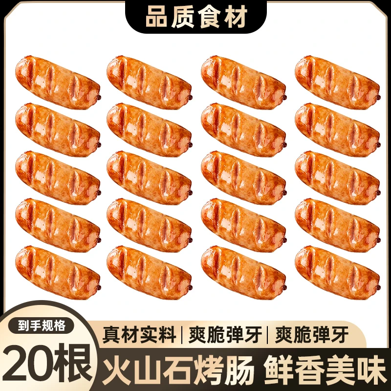 火山石烤肠400g*2原味黑胡椒地道肠玉米味香肠台湾热狗批发食材