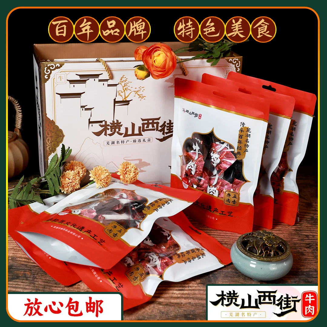 100g五香牛肉6袋礼盒装