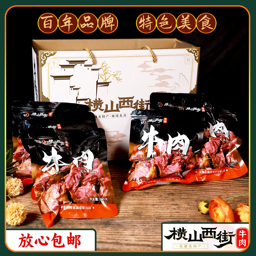 200g五香牛肉6袋礼盒装