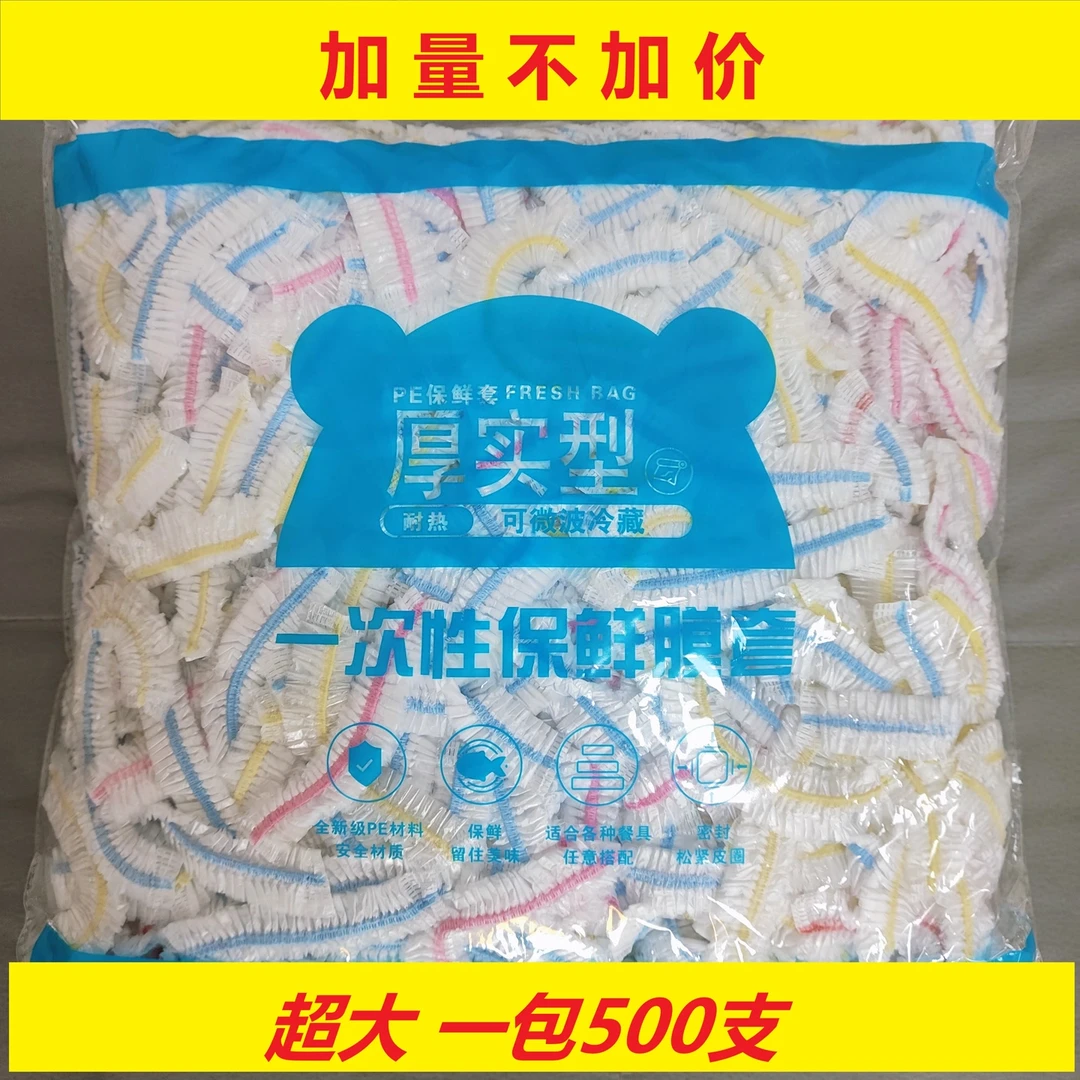 【9.9 500只】食品级彩色免撕保鲜袋家用防尘保鲜膜套保险罩
