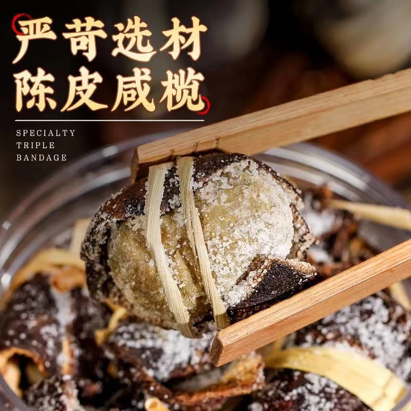 新会三宝扎 陈皮咸橄榄禾秆草 古法三宝茶 传统手工腌制