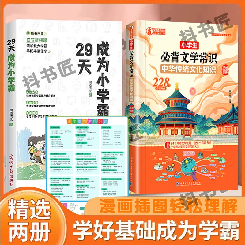 藏在小学课本里的必背文学常识1-6年级专项练习教你怎样成为学霸i