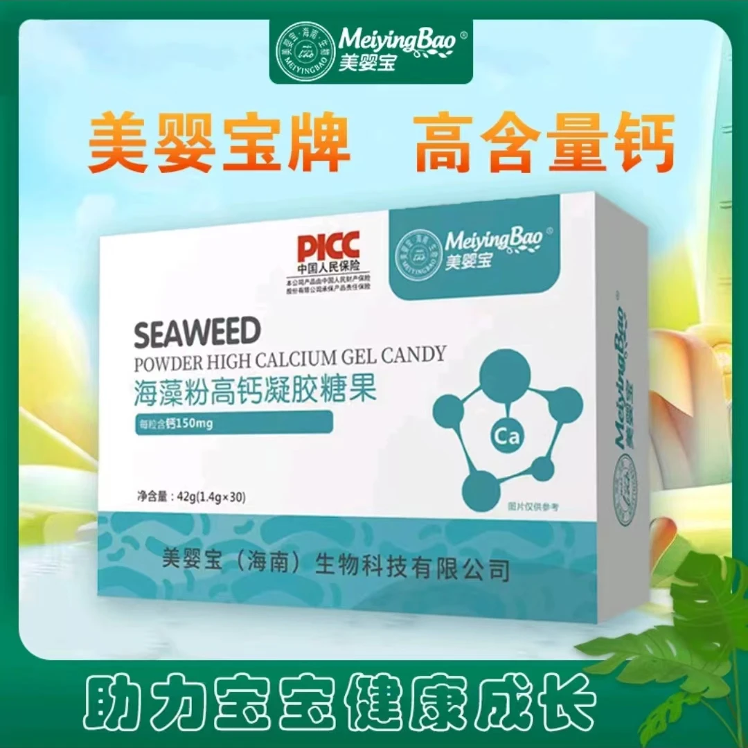 （回馈大促）美婴宝海藻高钙凝胶糖果