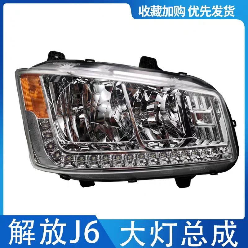 适配解放J6大灯总成 J6P新款500马力领航版大灯总成 前大灯前照灯