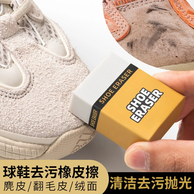 麂皮橡皮擦擦鞋生胶擦鞋神器清洁翻毛皮球鞋小白鞋去污干洗橡皮擦