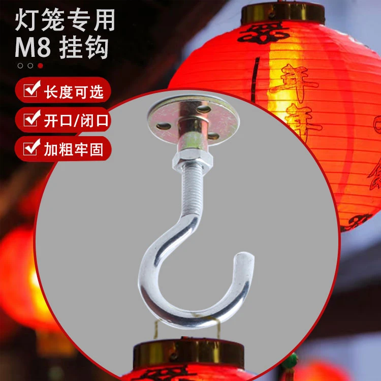 M8加强承重吊顶板大灯笼专用吊顶挂钩开闭口可拆底座1米长配螺丝