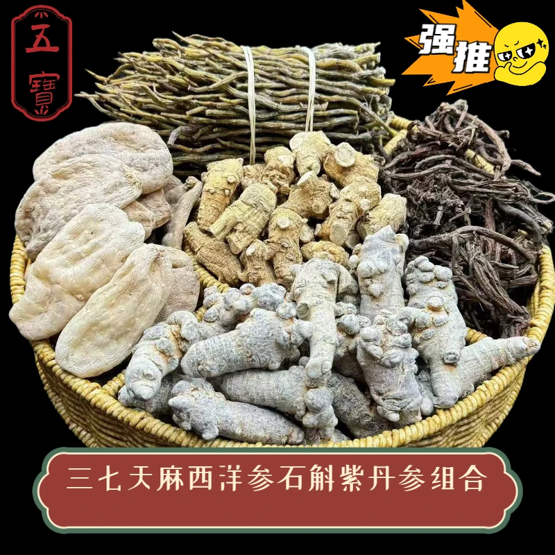 中老年人的保健品五宝粉三七、天麻、西洋参、石斛、紫丹参