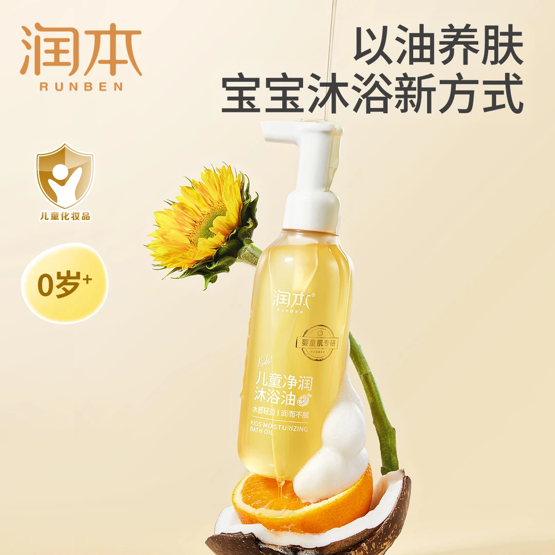 润本儿童沐浴油婴幼儿宝宝婴童洗护沐浴露温和保湿沐浴乳养肤润肤