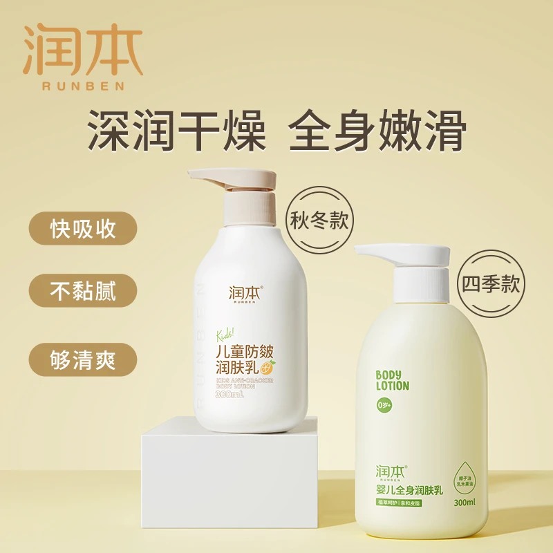 润本润肤乳全身乳儿童宝宝秋冬季温和滋润保湿补水防皴防干润肤乳