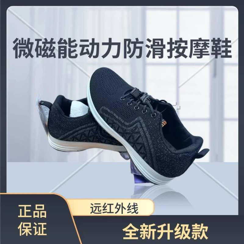 F 微磁能动力防滑按摩鞋（升级款）