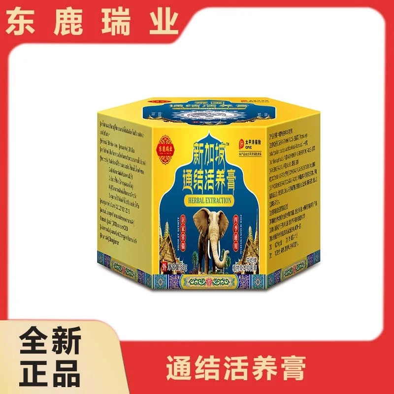 GH 新加通结活养膏