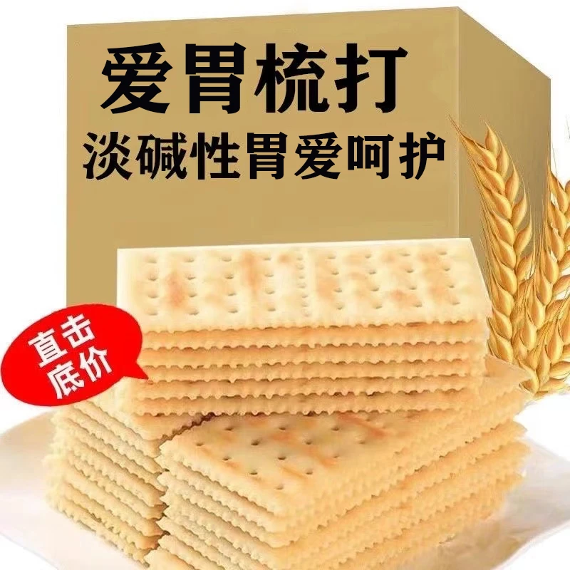 【苏打饼干】正宗香葱苏打饼干奶盐味梳打饼干酥脆香脆无添加蔗糖