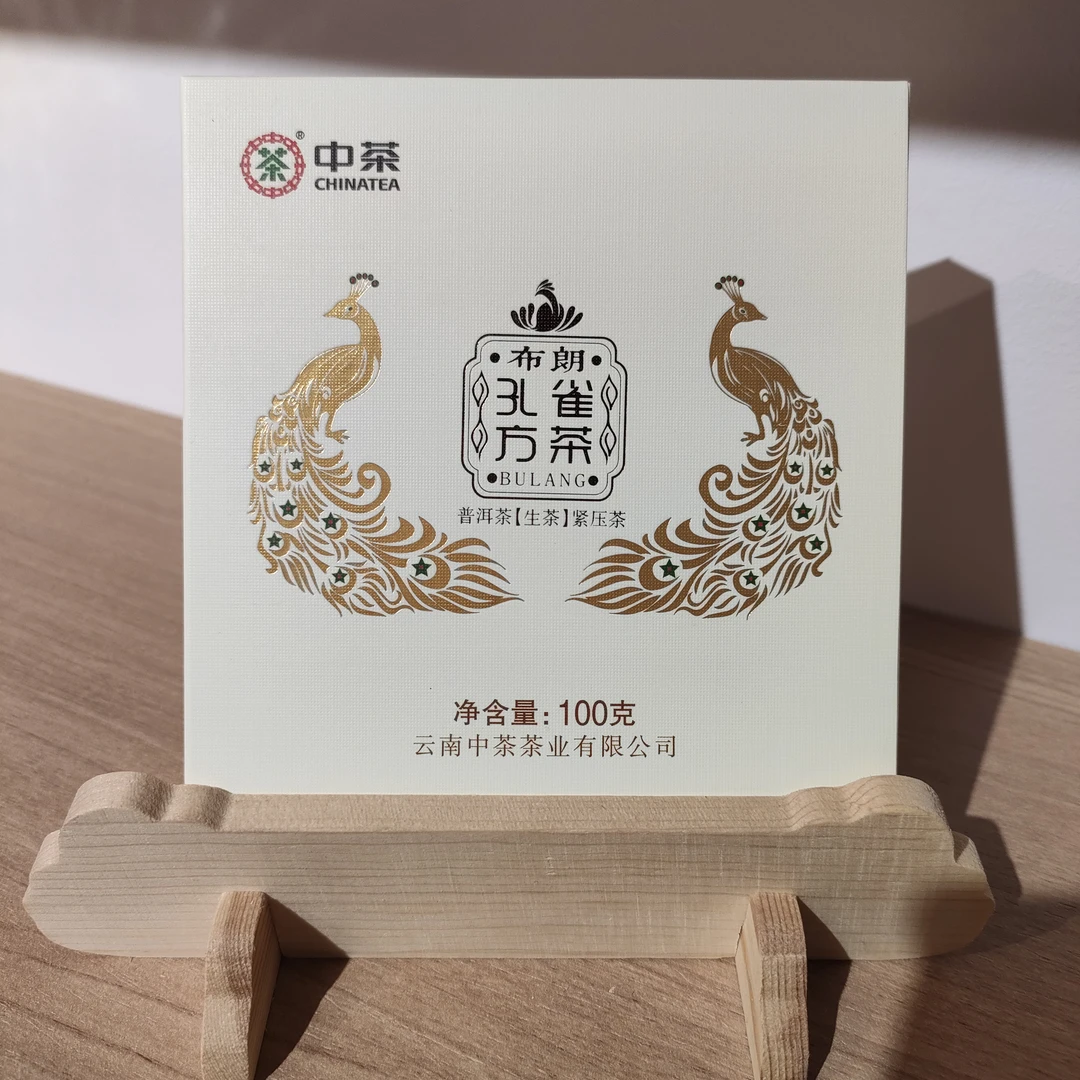 【中茶】2020年布朗孔雀方茶100g（生茶）