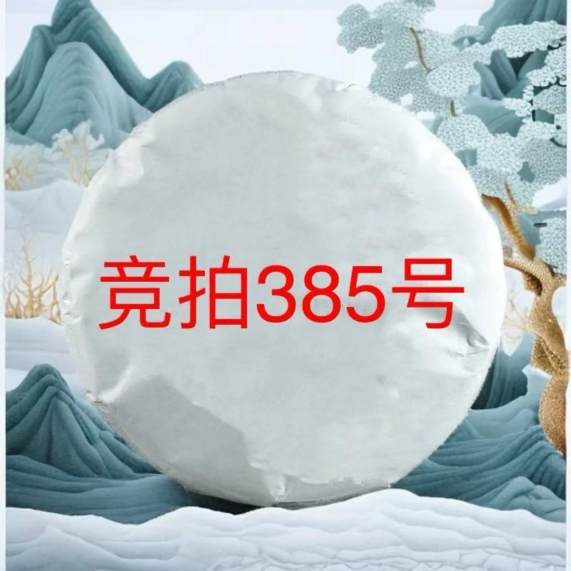 【云雀茶仓】普洱茶竞拍385号