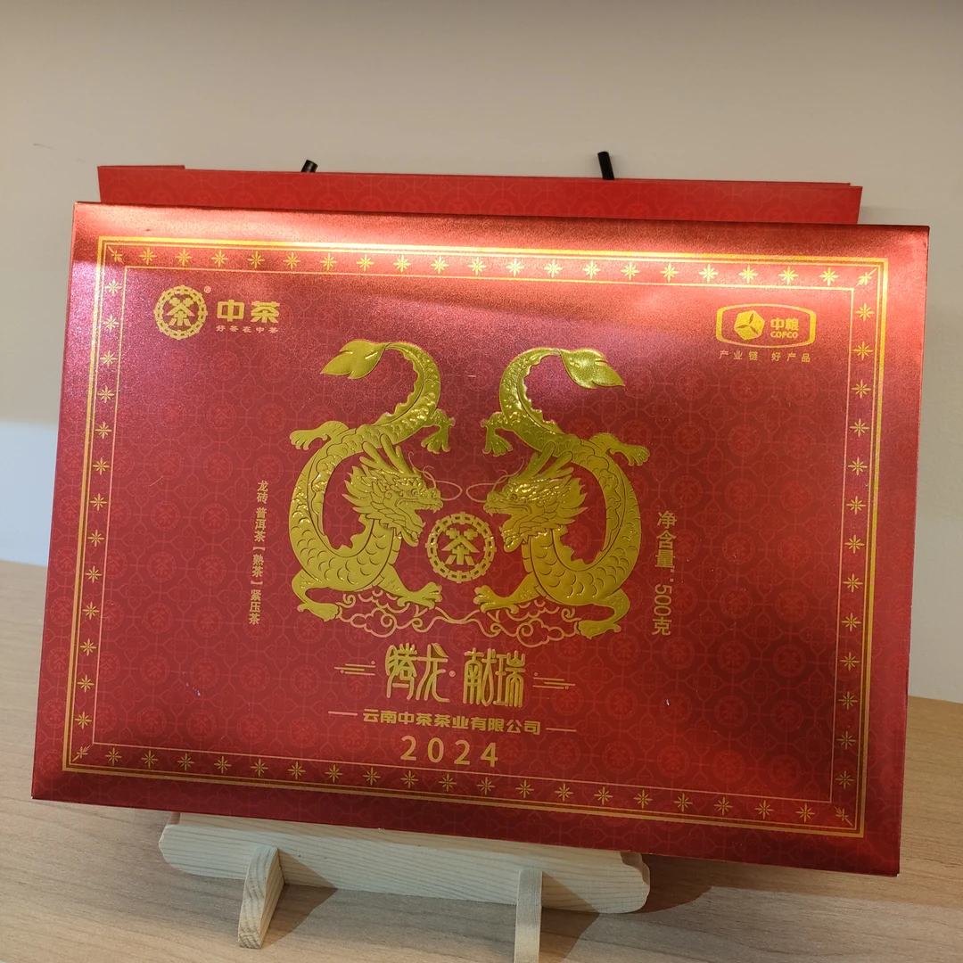 【中茶】2024年中茶龙年砖茶普洱茶500克（生茶熟茶）