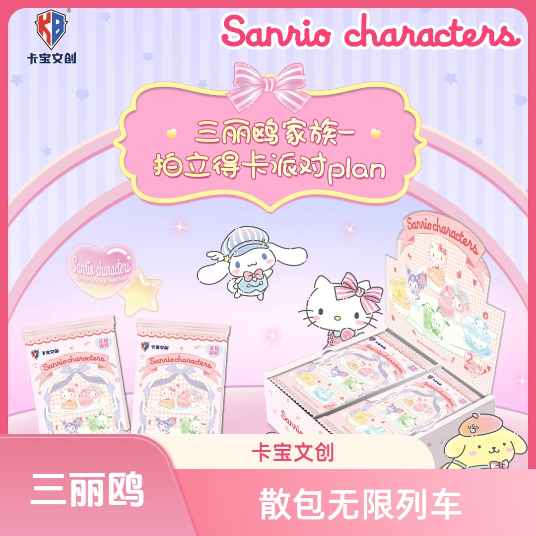 【散包无限车】卡宝文创第一弹第二弹三丽鸥拍立得2元包 收藏卡牌