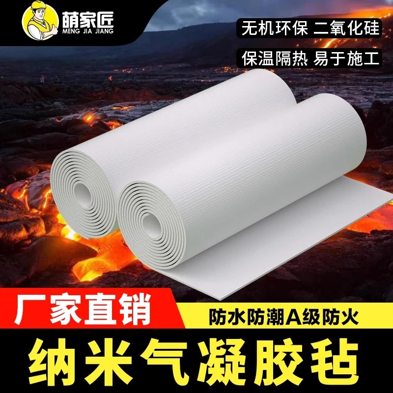 气凝胶毡保温隔热新型材料防火材料耐高温隔防火棉阻燃防腐防潮