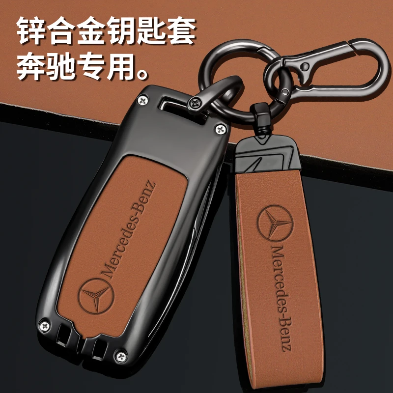 奔驰e300l钥匙套c260l车a200l/glc/gla/glb220/gle350壳E级男士扣