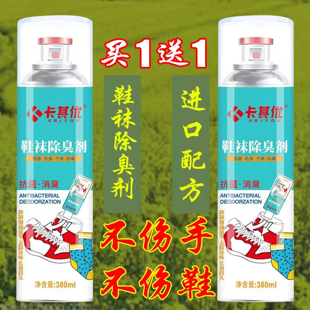 卡其优鞋袜除臭剂鞋袜除臭剂除菌去异味去脚汗空气清新剂380毫升