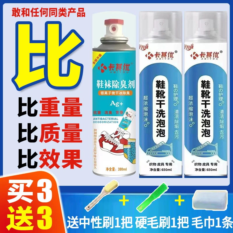 卡其优鞋靴干洗泡防臭清新免洗免水洗鞋子清洗剂