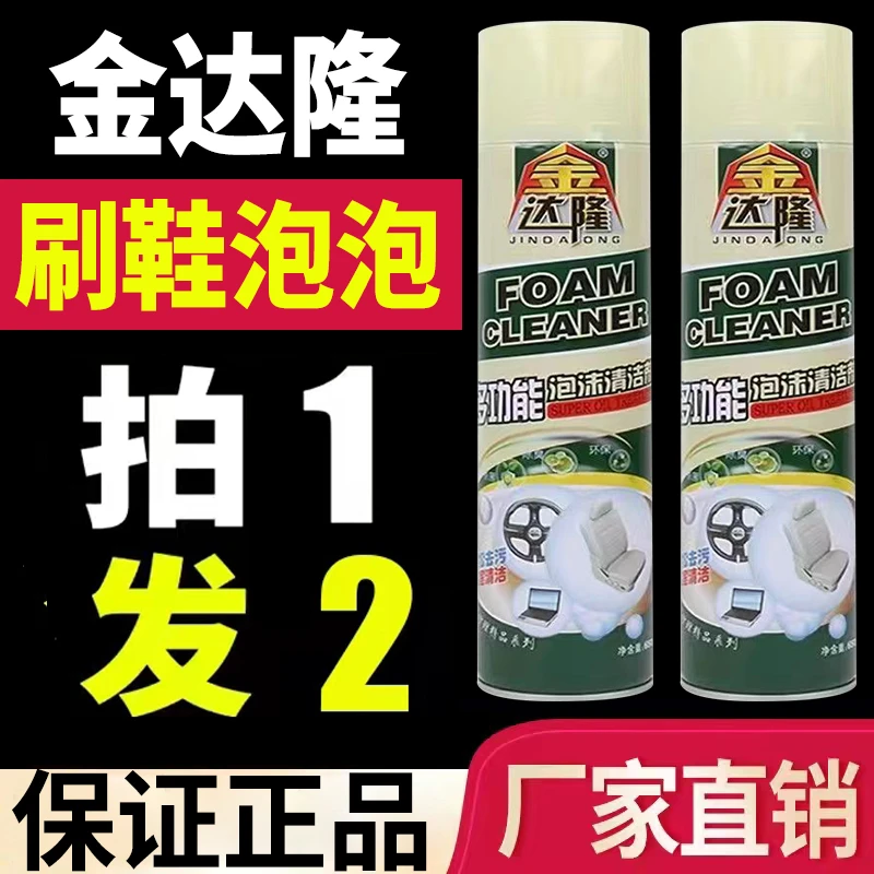 金达隆多功能泡沫清洁擦鞋清洁剂家用刷鞋去污剂