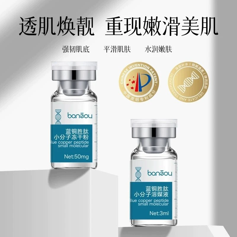 banzou伴奏蓝铜胜肽小分子冻干粉套盒高保湿通透焕靓平滑提靓肤色