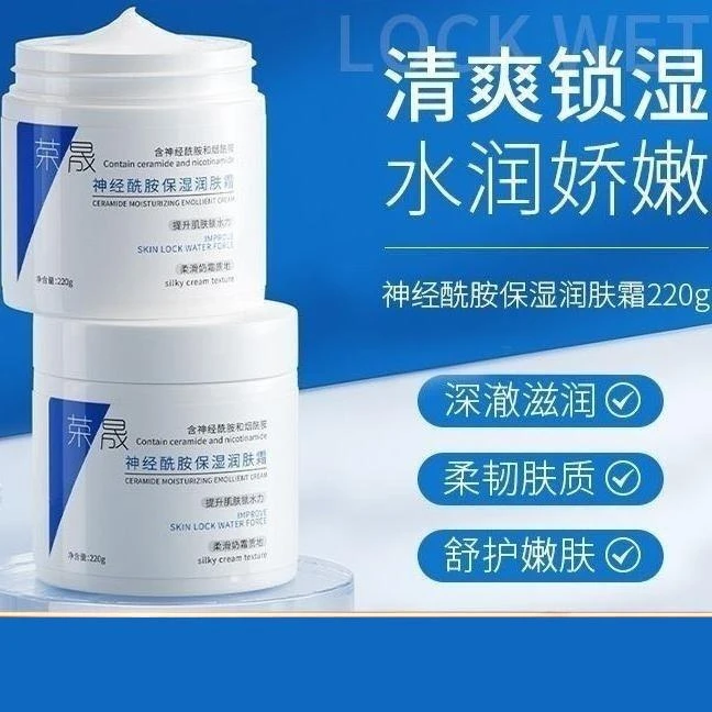 荣晟神经酰胺保湿润肤霜舒缓肌肤补水滋润秋冬清爽不油腻面霜面乳