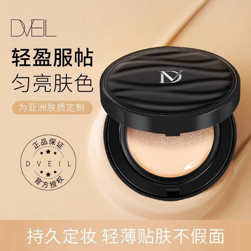 dVeil气垫 BB霜粉底液遮瑕保湿持久混合油干皮不易脱妆官方正品女
