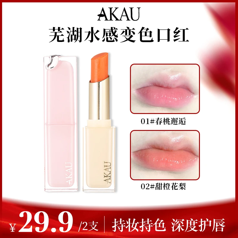 【大牌同源】【精华变色口红】水感自然滋润~淡化唇纹保湿变色唇膏