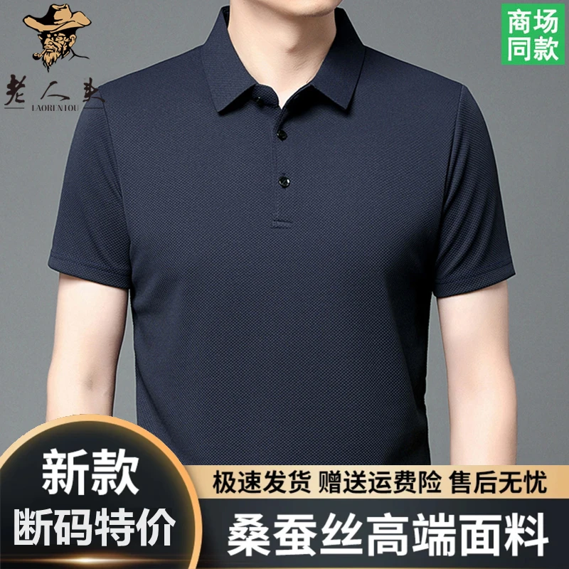 老人头桑蚕丝短袖polo衫男士夏季薄款宽松翻领t恤商务休闲男上衣