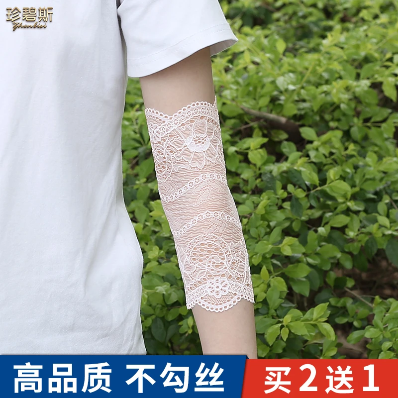 珍碧斯蕾丝护肘女防晒袖套薄款夏天遮疤痕纹身高弹护手臂胳膊袖套