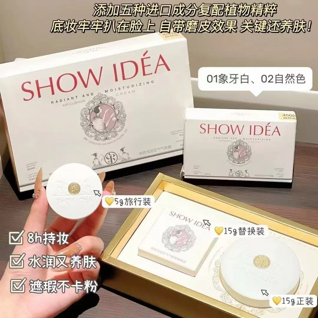 （大盒装孤品）SHOW IDEA戏女焕颜滢润空气气垫霜