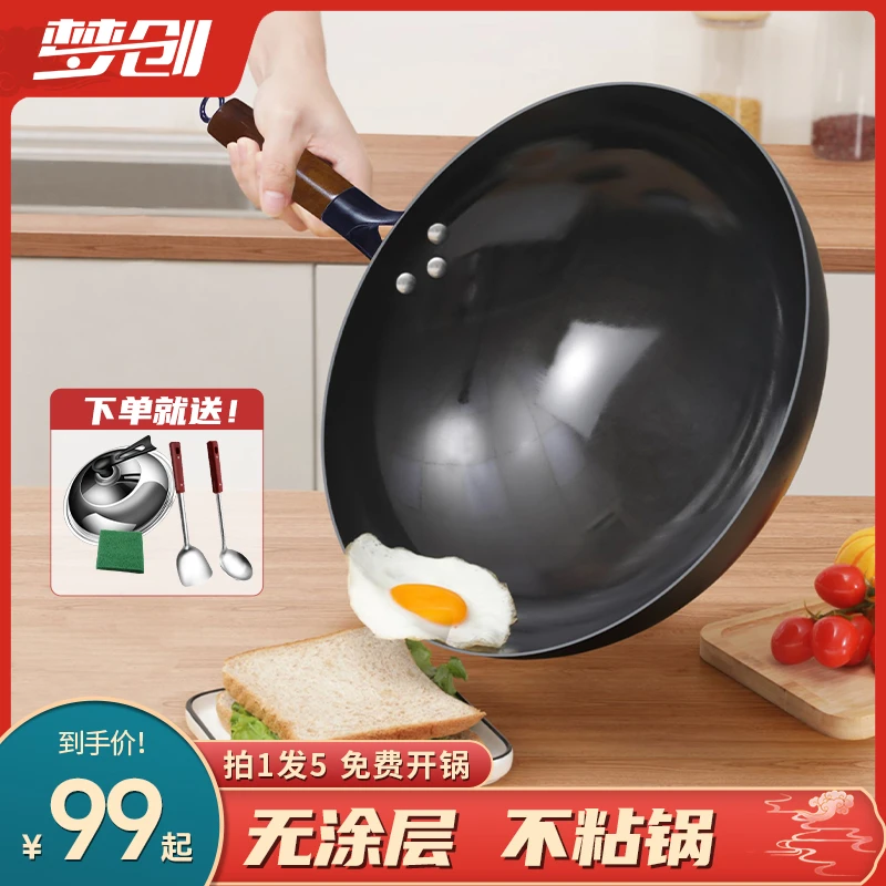 梦创【味源】章丘通用圆形铁锅无涂层炒菜锅不粘炒锅凹形电磁炉燃气