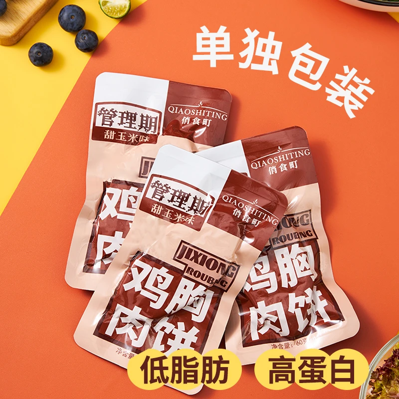 俏食町 健身抗饿高蛋白低脂肪甜玉米味鸡胸肉饼即食10片装