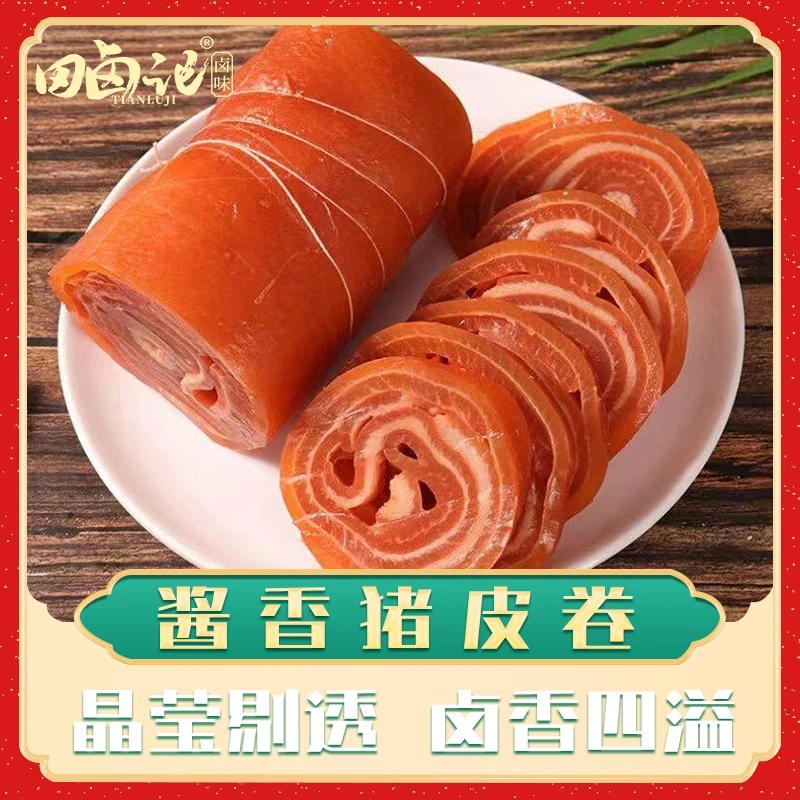 【爆款零食】酱香猪皮卷网红休闲零食追剧每袋250g开袋即食TZ