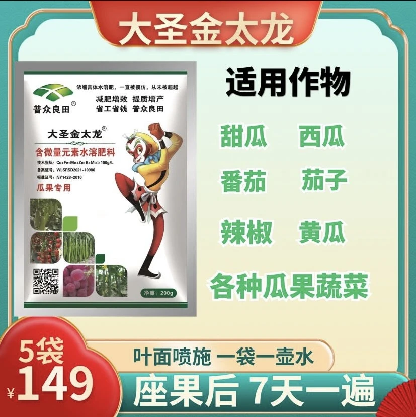 大圣金太龙 叶面肥（5袋装）氨基酸浓缩水溶肥氮磷钾增效