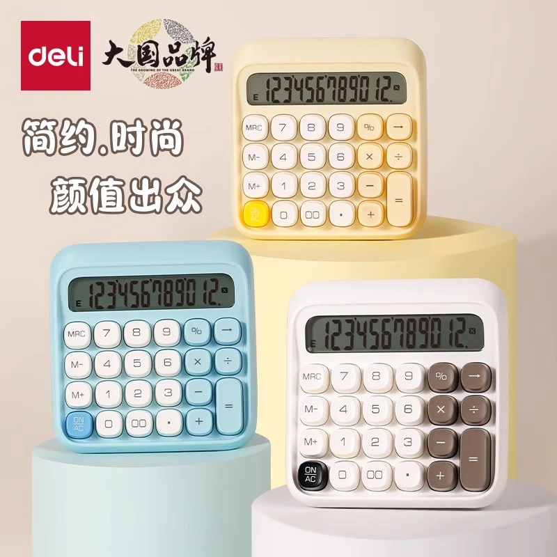 Deli/得力计算器彩色时尚创意多功能计算器电脑键盘办公会计商用