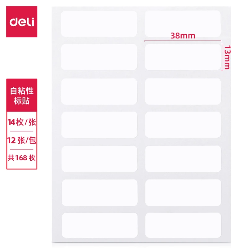 Deli/得力学习办公粘贴记事书写生活使用自粘性标贴13*38mm 实用