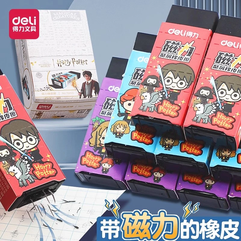 Deli/得力【哈利波特】磁力橡皮擦趣味聚屑小学生中学生使用干净