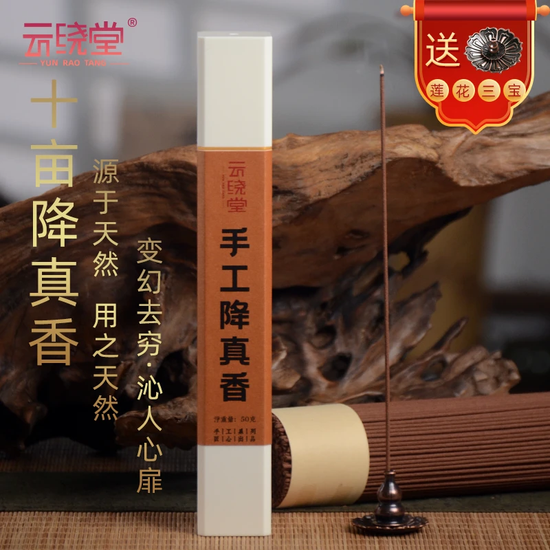 云绕堂【手工降真香】手工线香 十亩降天然香 卧室客厅家居香薰