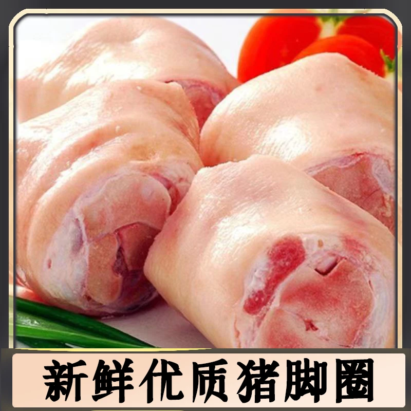 【鲜惦记】新鲜美味猪爪猪手营养猪脚圈猪肘圈猪蹄坏了包赔送卤料包