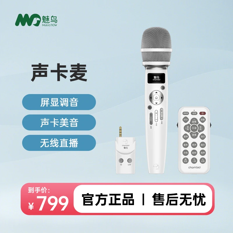 魅鸟无线声卡麦克风直播设备全套主播专用手机唱歌声卡套装电容麦