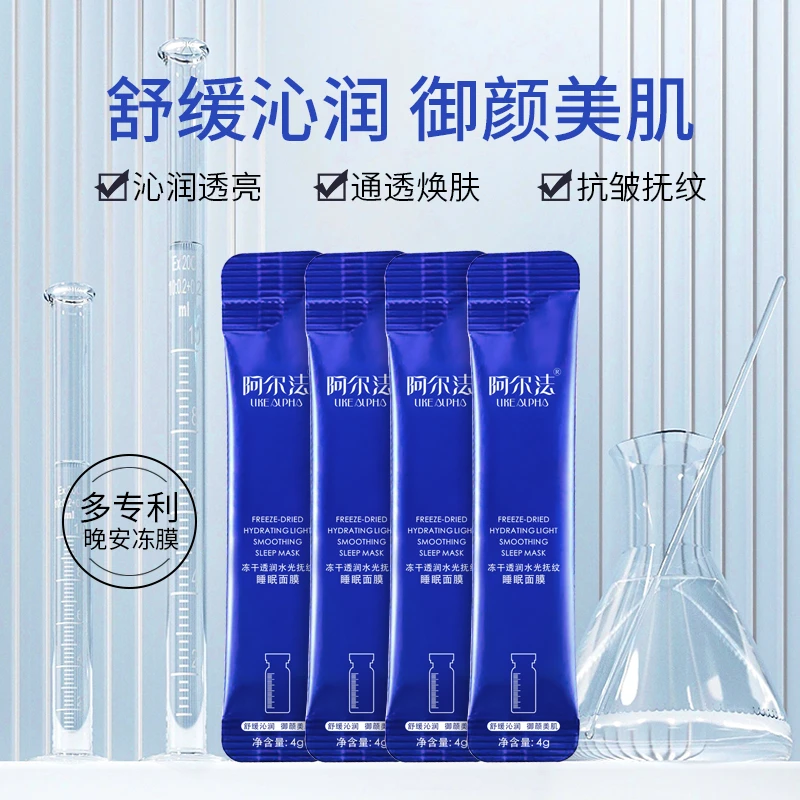 冻干水光睡眠面膜