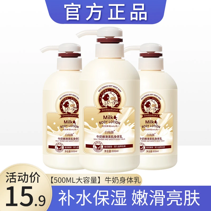 大容量牛奶嫩滑美肌身体乳补水保湿滋润防干裂持久留香全身护肤乳
