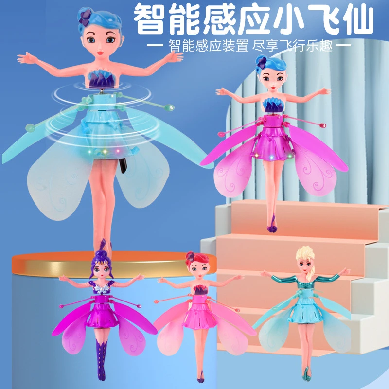 会飞的小仙女智能感应飞天儿童玩具带翅膀飞行发光悬浮感应玩具